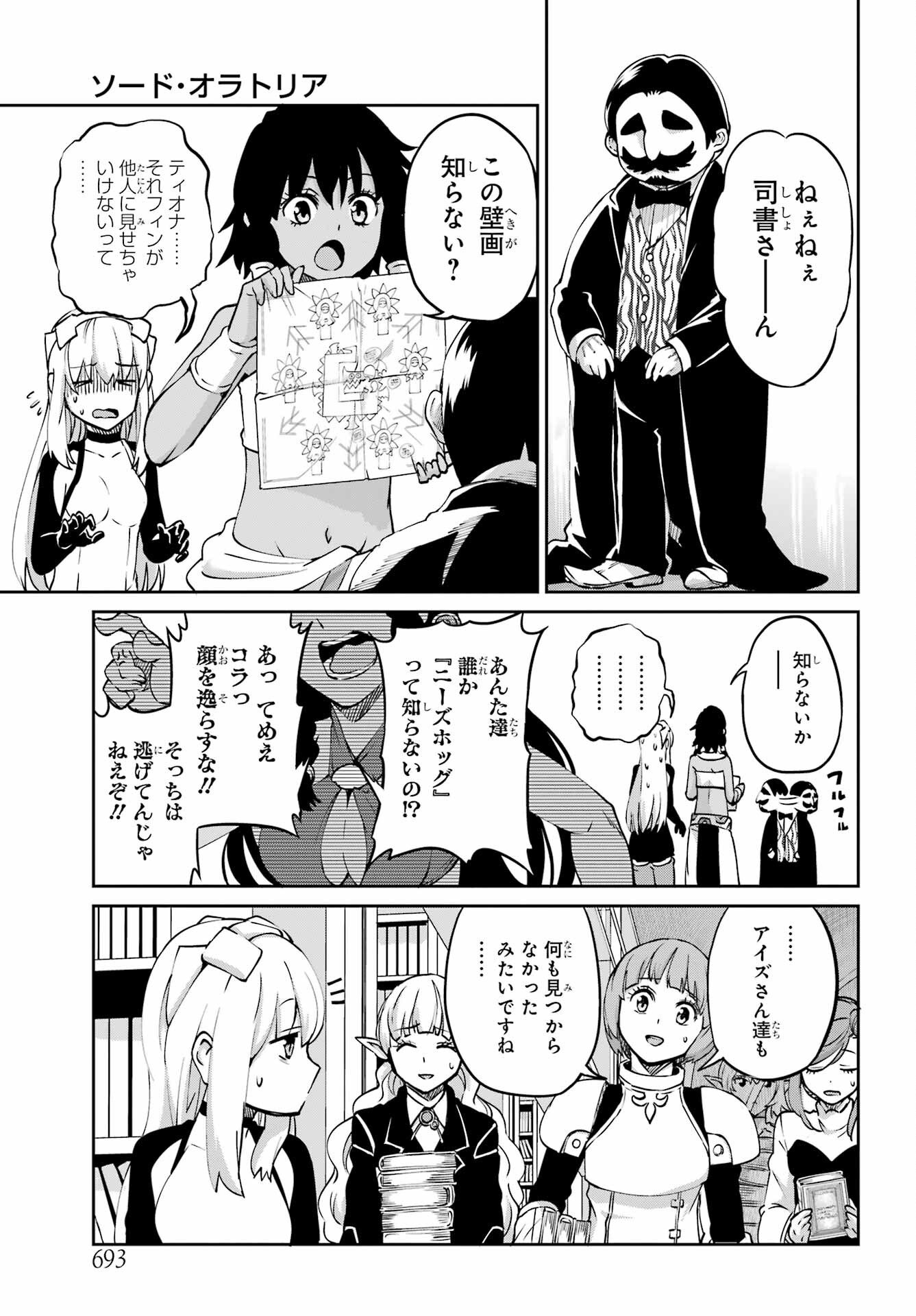 ダンジョンに出会いを求めるのは間違っているだろうか外伝ソード・オラトリア - 第113話 - Page 35