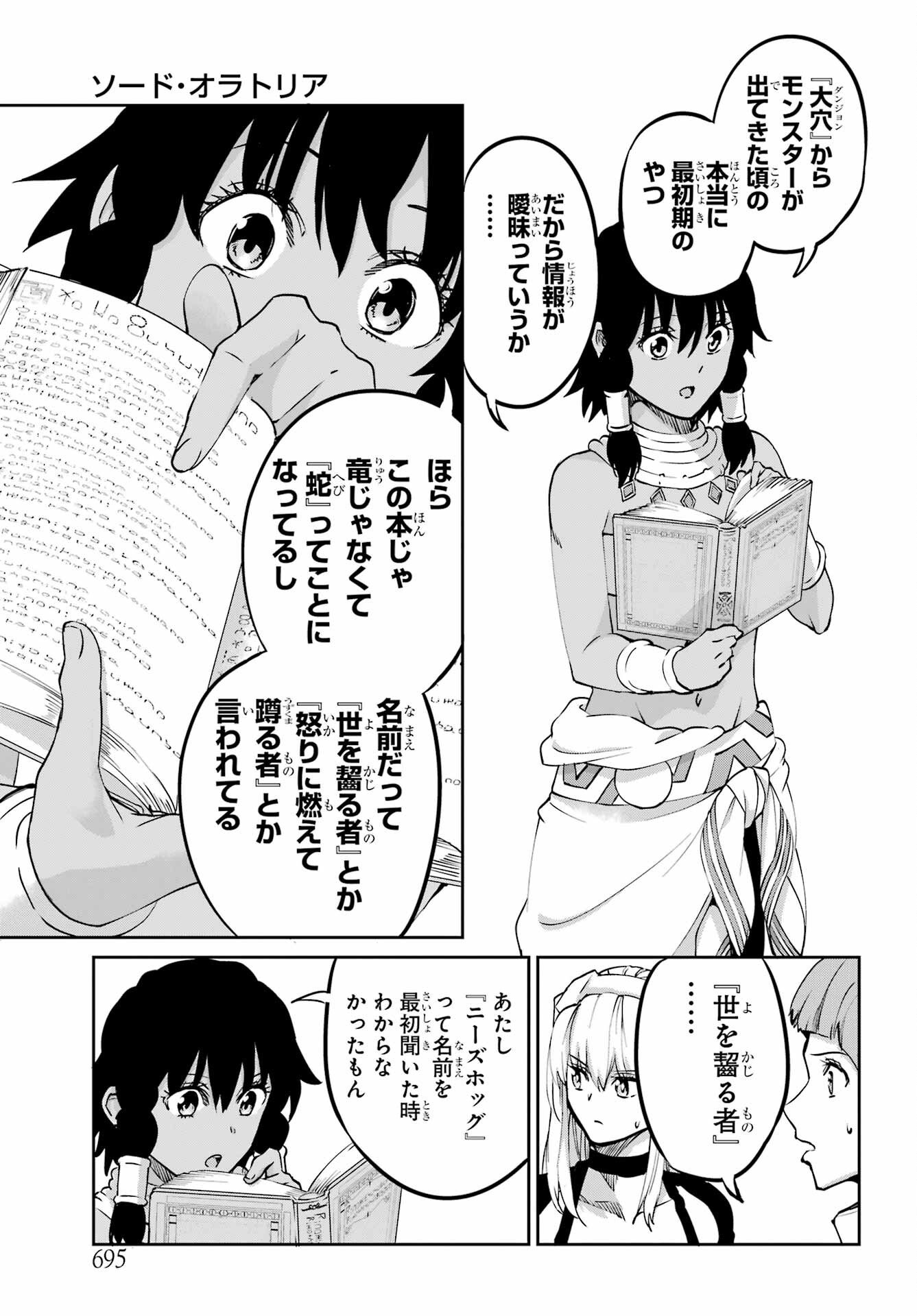 ダンジョンに出会いを求めるのは間違っているだろうか外伝ソード・オラトリア - 第113話 - Page 37