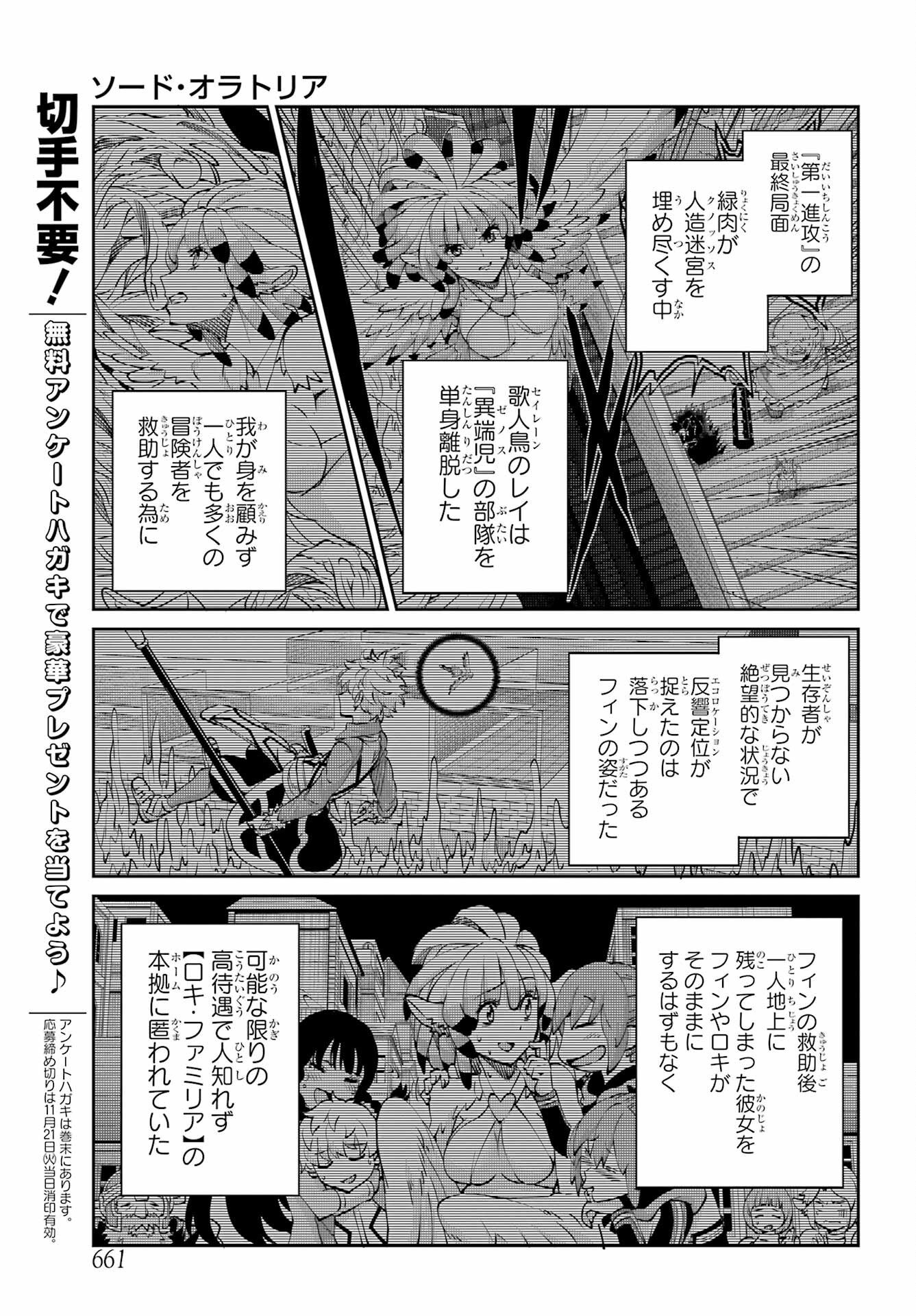 ダンジョンに出会いを求めるのは間違っているだろうか外伝ソード・オラトリア - 第113話 - Page 3