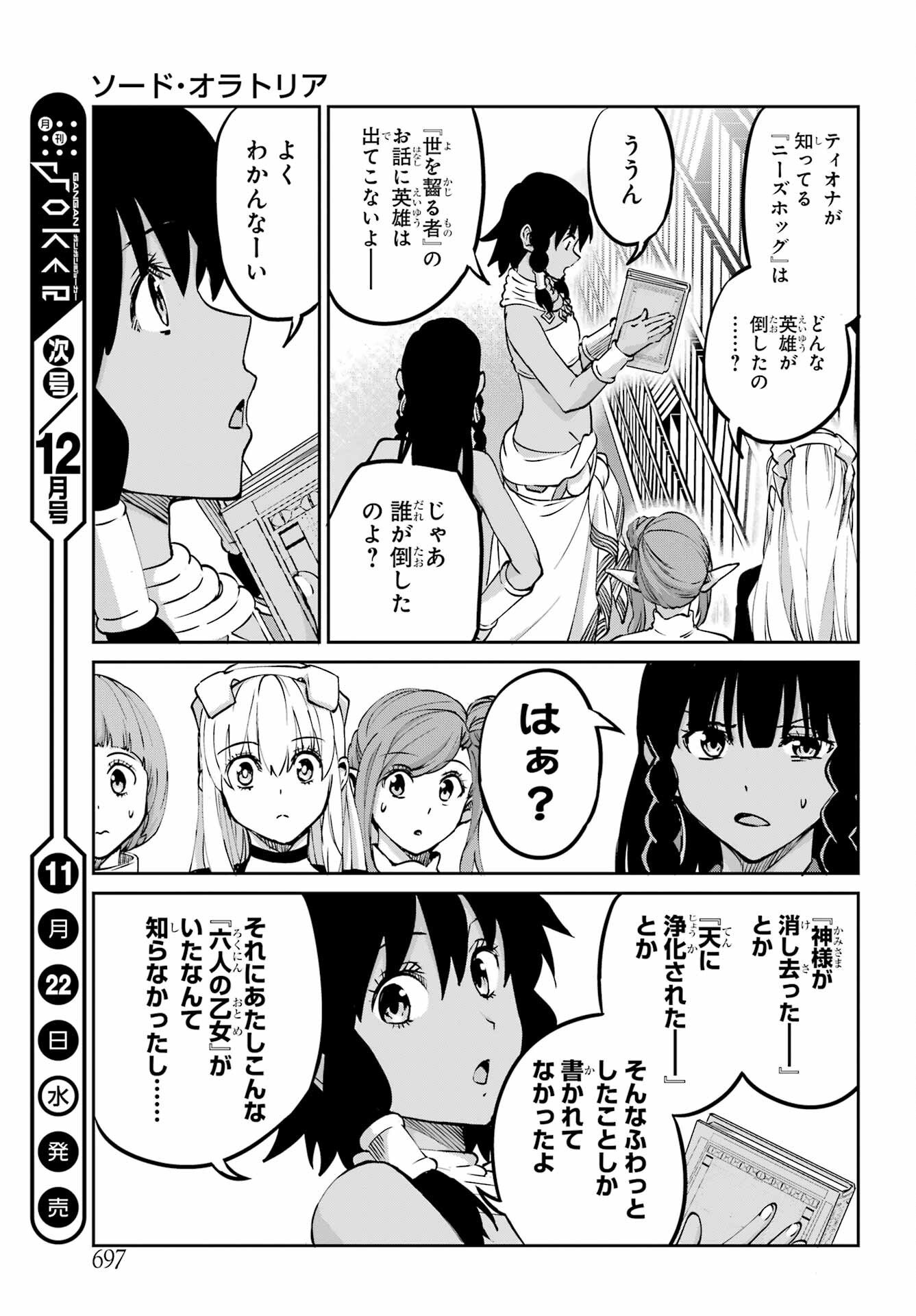 ダンジョンに出会いを求めるのは間違っているだろうか外伝ソード・オラトリア - 第113話 - Page 39