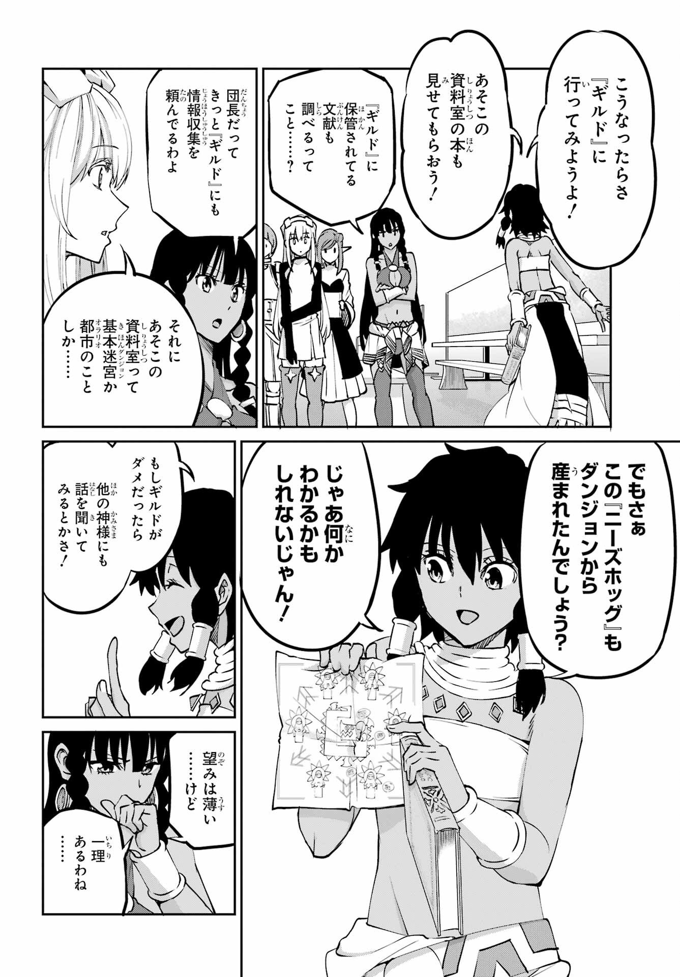 ダンジョンに出会いを求めるのは間違っているだろうか外伝ソード・オラトリア - 第113話 - Page 40