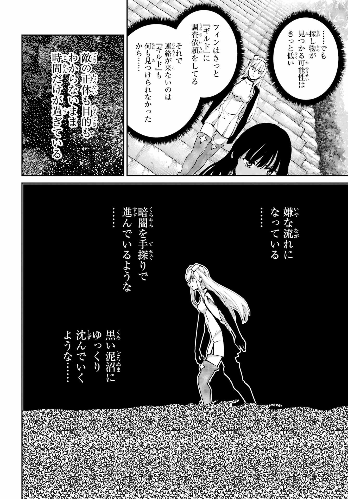 ダンジョンに出会いを求めるのは間違っているだろうか外伝ソード・オラトリア - 第113話 - Page 42