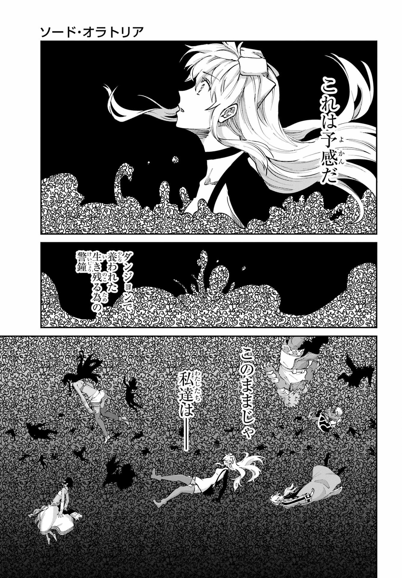 ダンジョンに出会いを求めるのは間違っているだろうか外伝ソード・オラトリア - 第113話 - Page 43