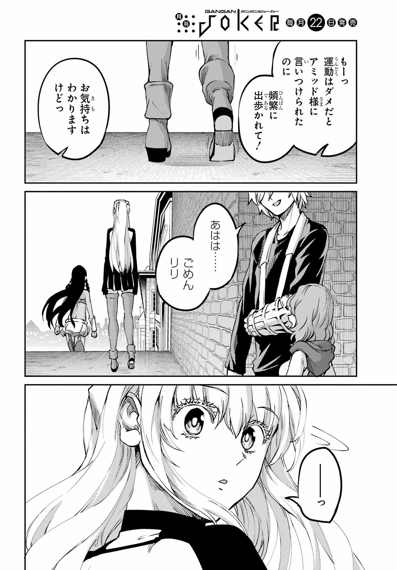 ダンジョンに出会いを求めるのは間違っているだろうか外伝ソード・オラトリア - 第113話 - Page 44