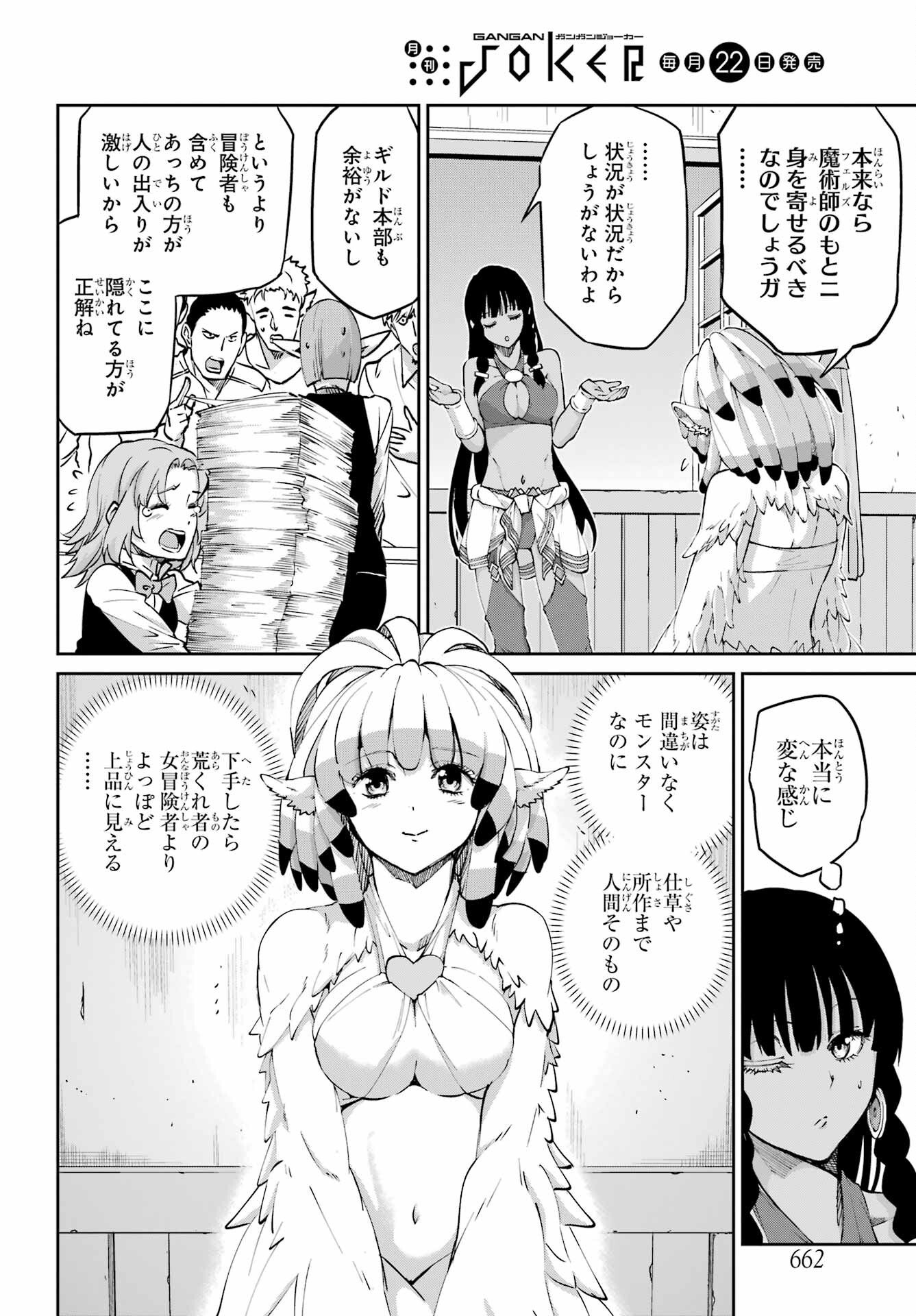 ダンジョンに出会いを求めるのは間違っているだろうか外伝ソード・オラトリア 第113話 - Page 4