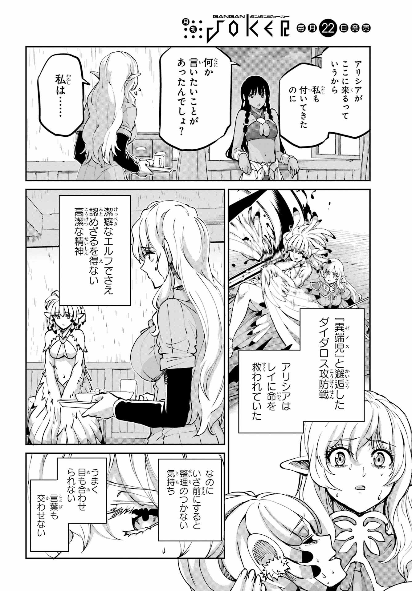 ダンジョンに出会いを求めるのは間違っているだろうか外伝ソード・オラトリア 第113話 - Page 6