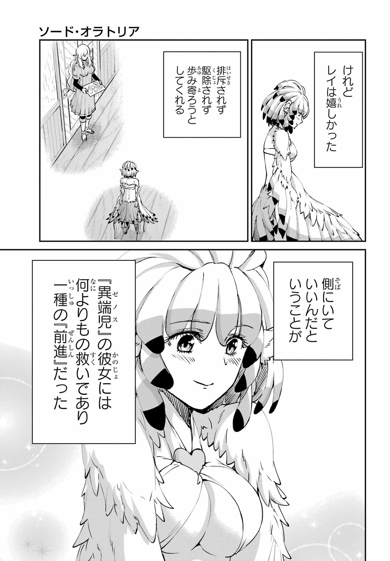 ダンジョンに出会いを求めるのは間違っているだろうか外伝ソード・オラトリア - 第113話 - Page 7