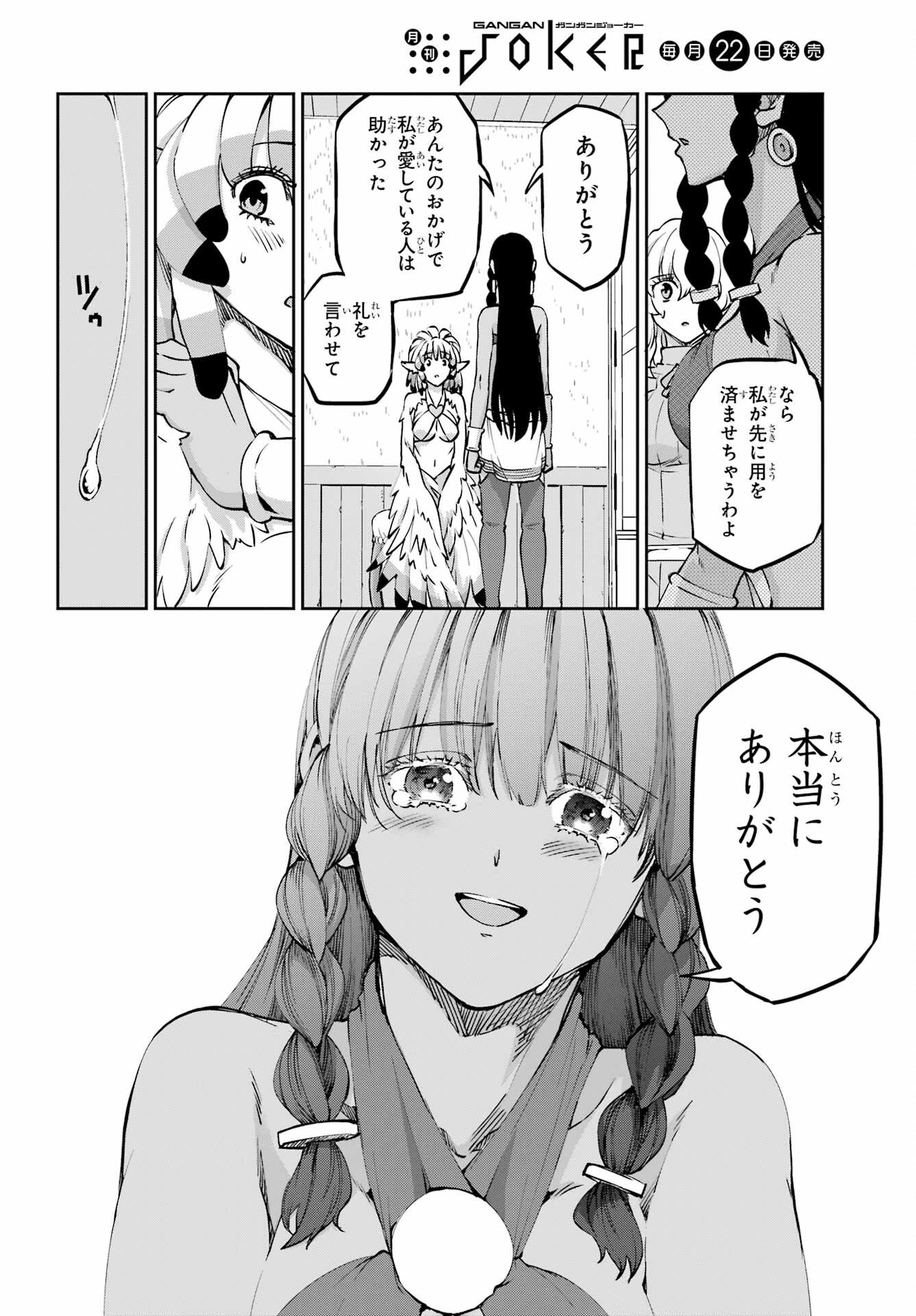 ダンジョンに出会いを求めるのは間違っているだろうか外伝ソード・オラトリア - 第113話 - Page 8