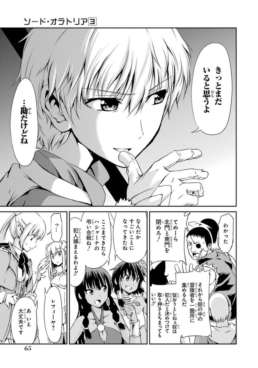 ダンジョンに出会いを求めるのは間違っているだろうか外伝ソード・オラトリア - 第10話 - Page 15