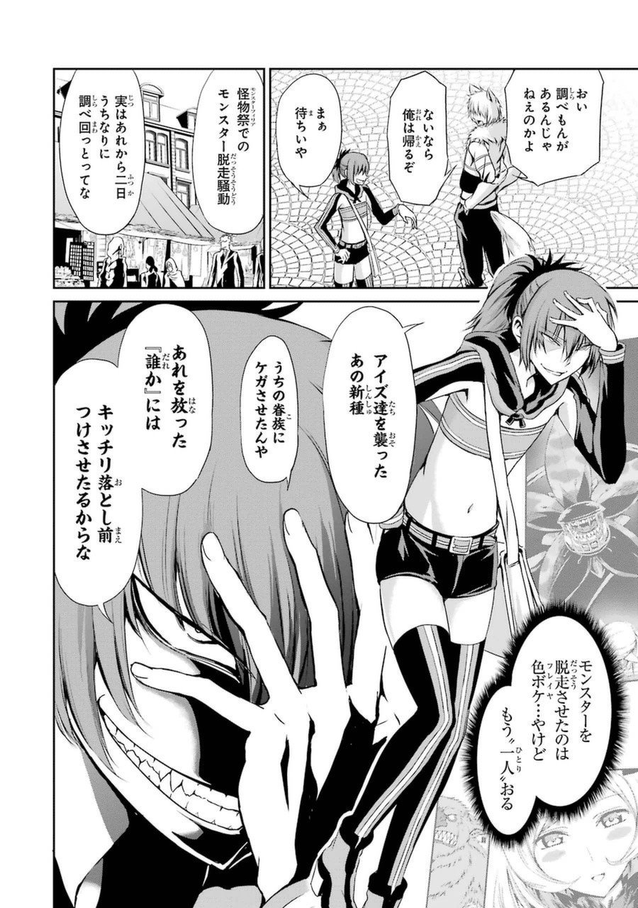 ダンジョンに出会いを求めるのは間違っているだろうか外伝ソード・オラトリア - 第10話 - Page 20