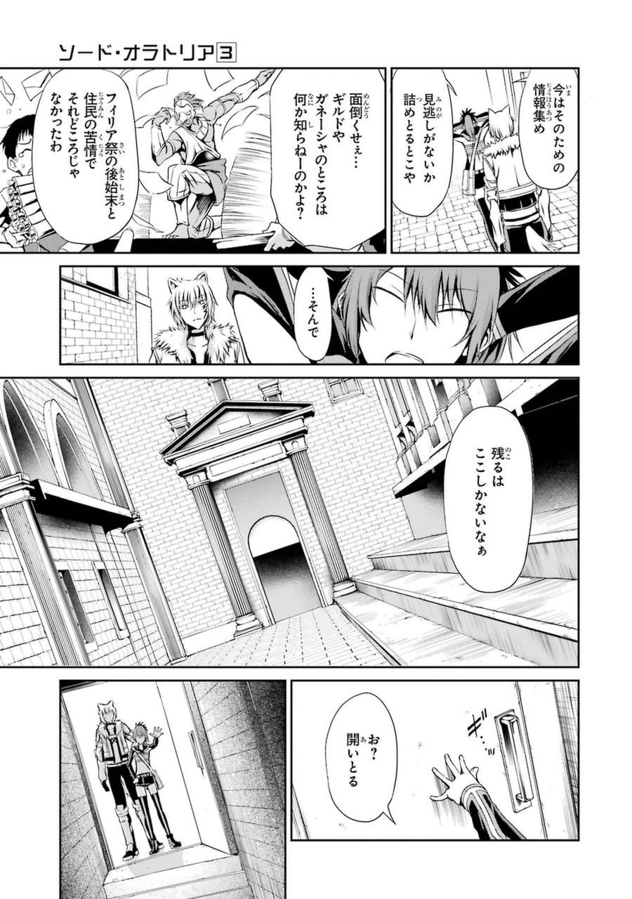 ダンジョンに出会いを求めるのは間違っているだろうか外伝ソード・オラトリア 第10話 - Page 21