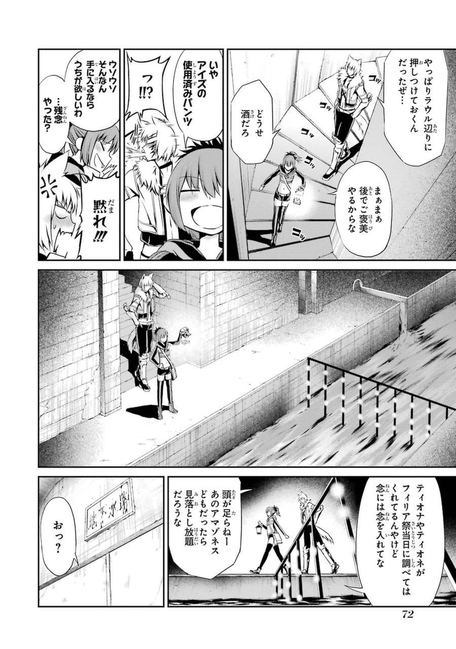 ダンジョンに出会いを求めるのは間違っているだろうか外伝ソード・オラトリア 第10話 - Page 22