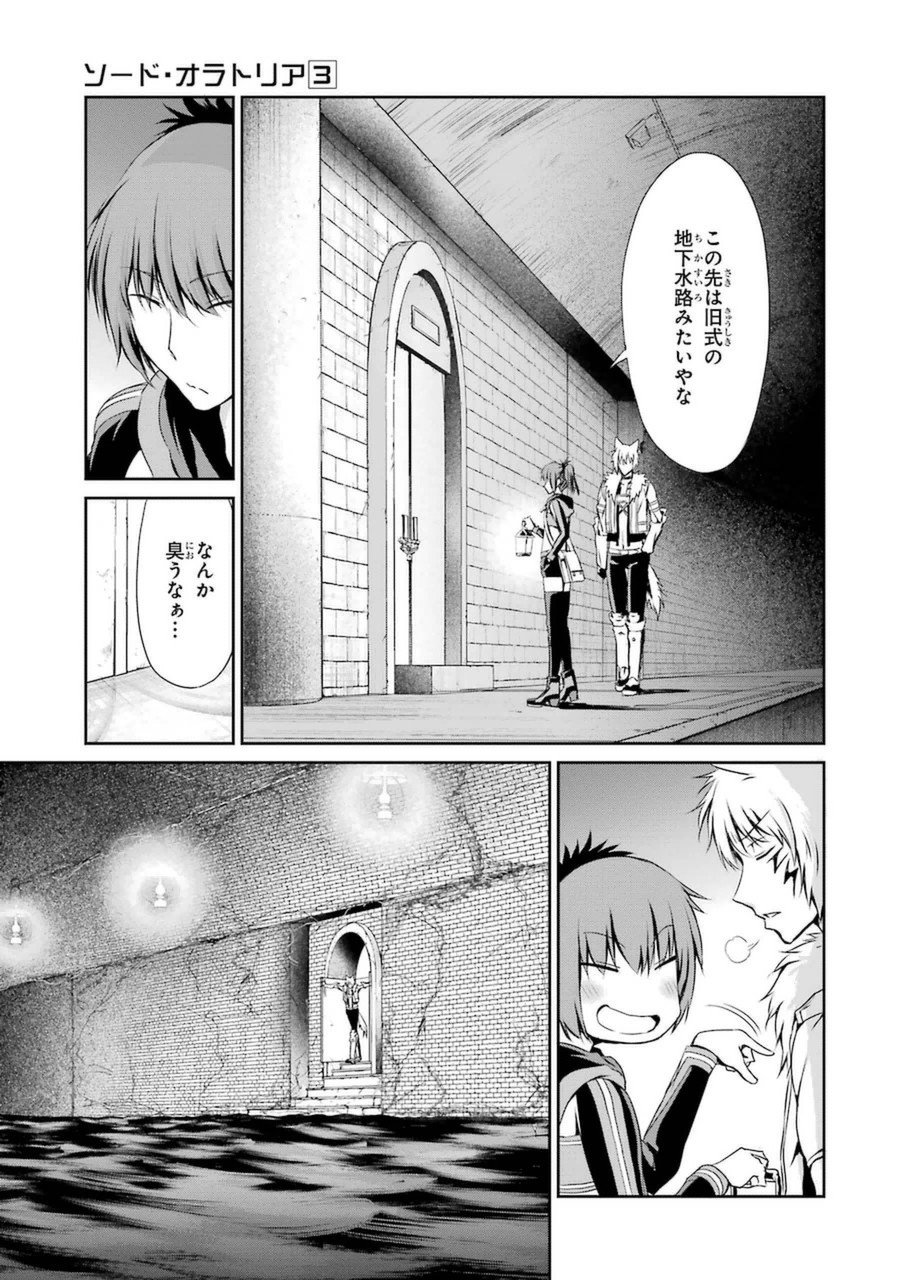 ダンジョンに出会いを求めるのは間違っているだろうか外伝ソード・オラトリア - 第10話 - Page 23