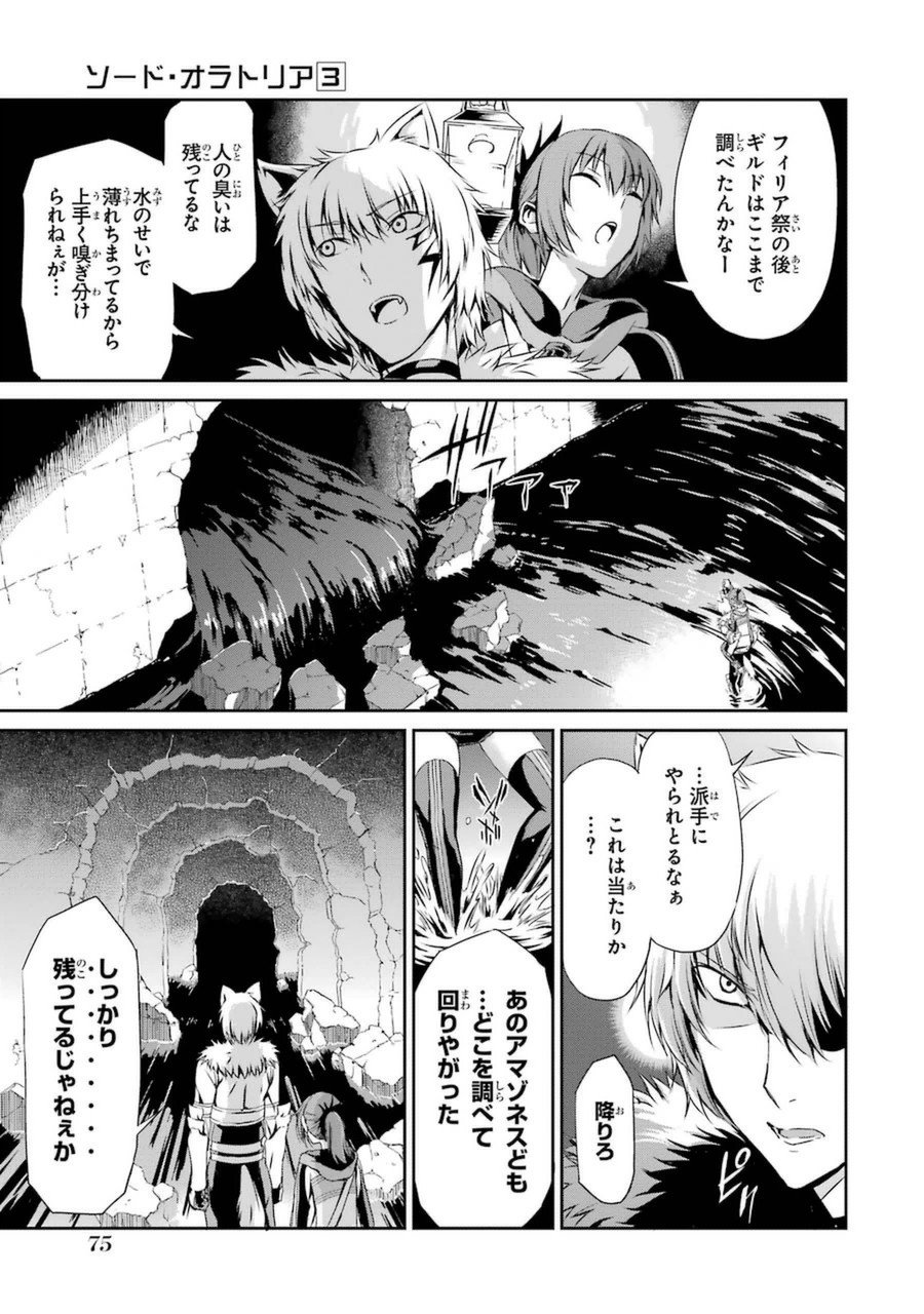 ダンジョンに出会いを求めるのは間違っているだろうか外伝ソード・オラトリア - 第10話 - Page 25