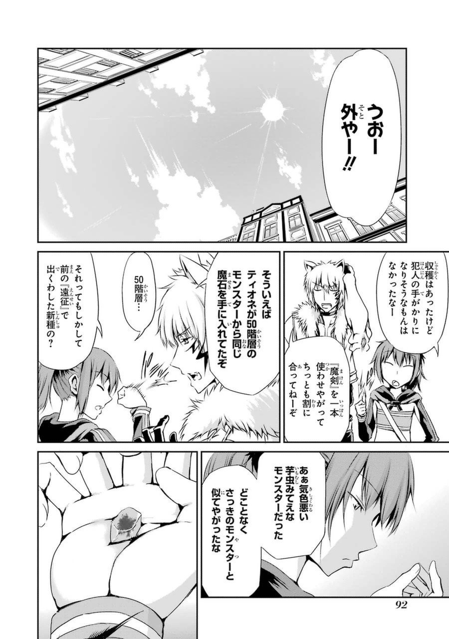 ダンジョンに出会いを求めるのは間違っているだろうか外伝ソード・オラトリア - 第10話 - Page 41