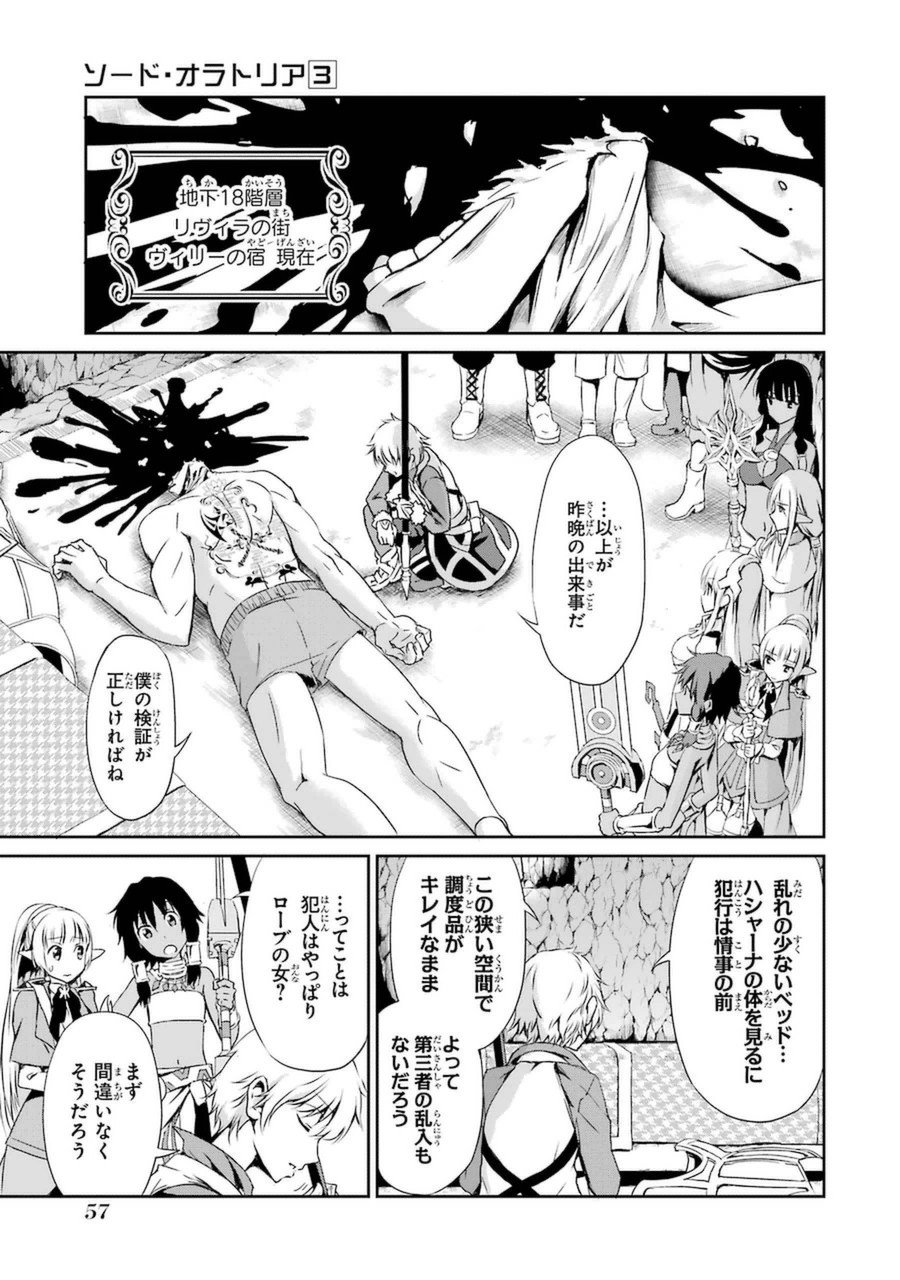 ダンジョンに出会いを求めるのは間違っているだろうか外伝ソード・オラトリア 第10話 - Page 7