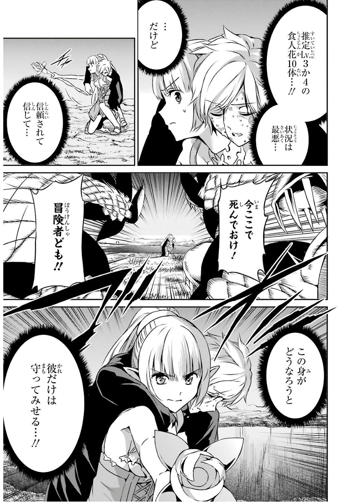 ダンジョンに出会いを求めるのは間違っているだろうか外伝ソード・オラトリア - 第47話 - Page 19