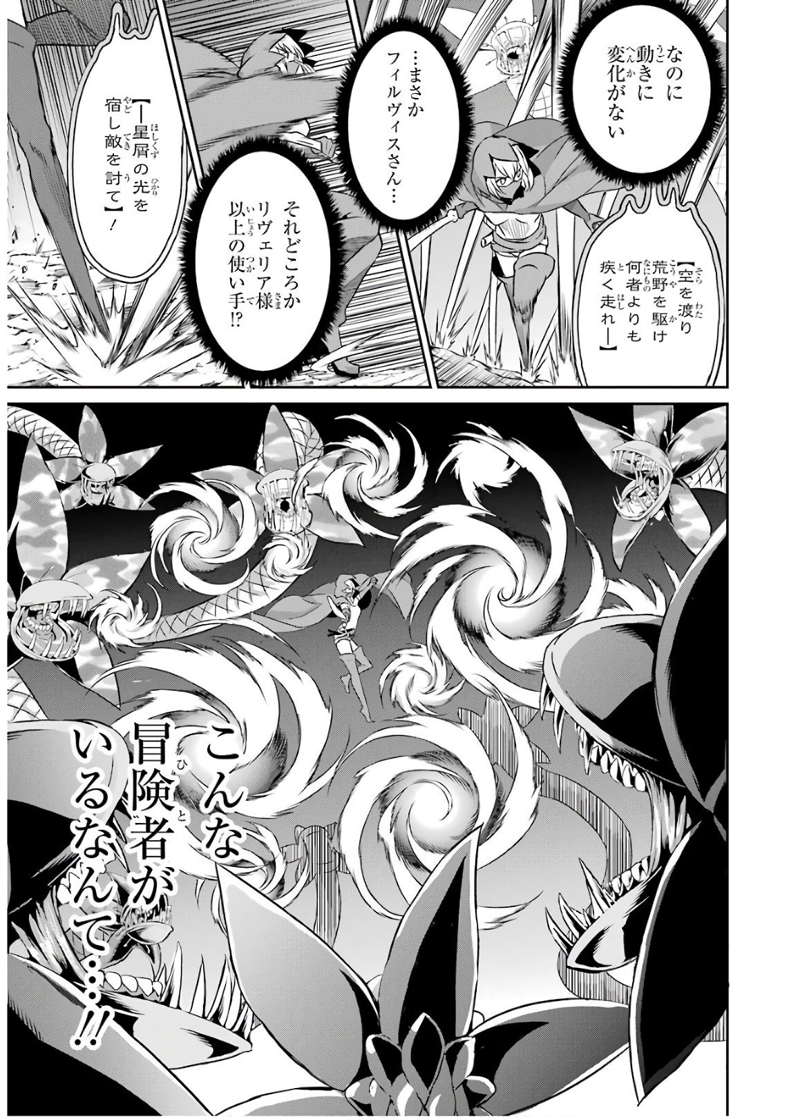 ダンジョンに出会いを求めるのは間違っているだろうか外伝ソード・オラトリア - 第47話 - Page 25