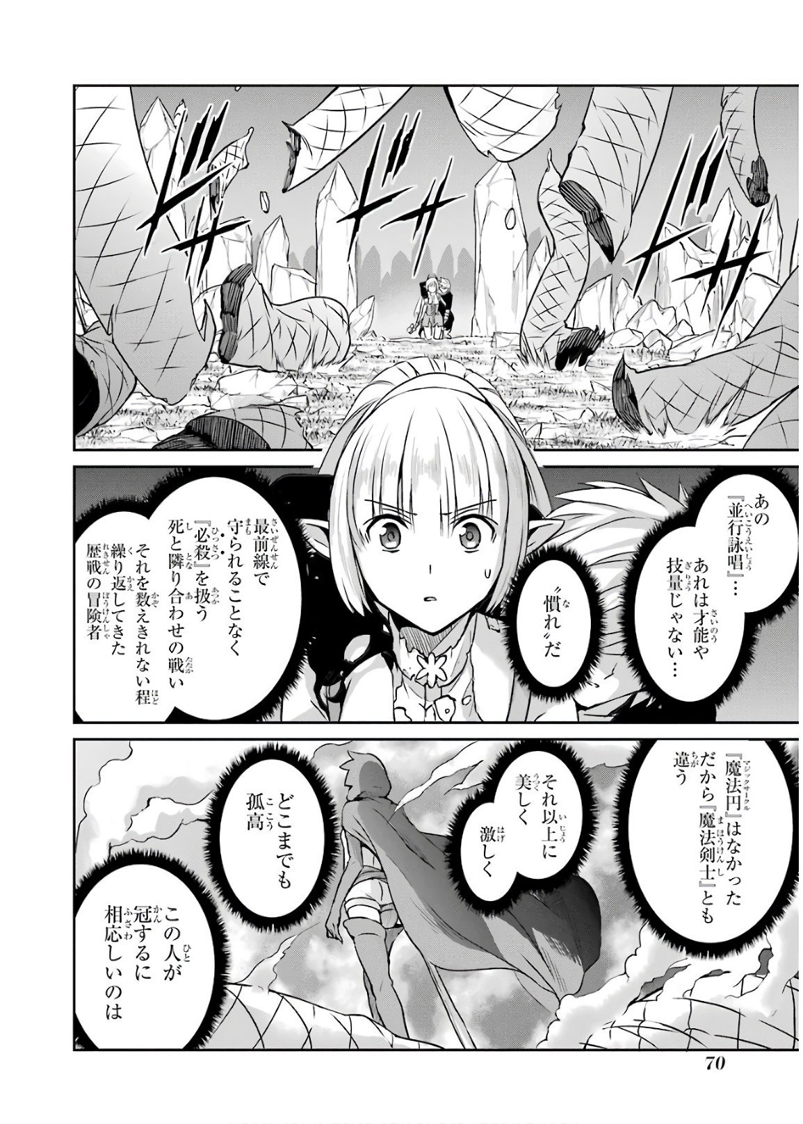 ダンジョンに出会いを求めるのは間違っているだろうか外伝ソード・オラトリア - 第47話 - Page 28