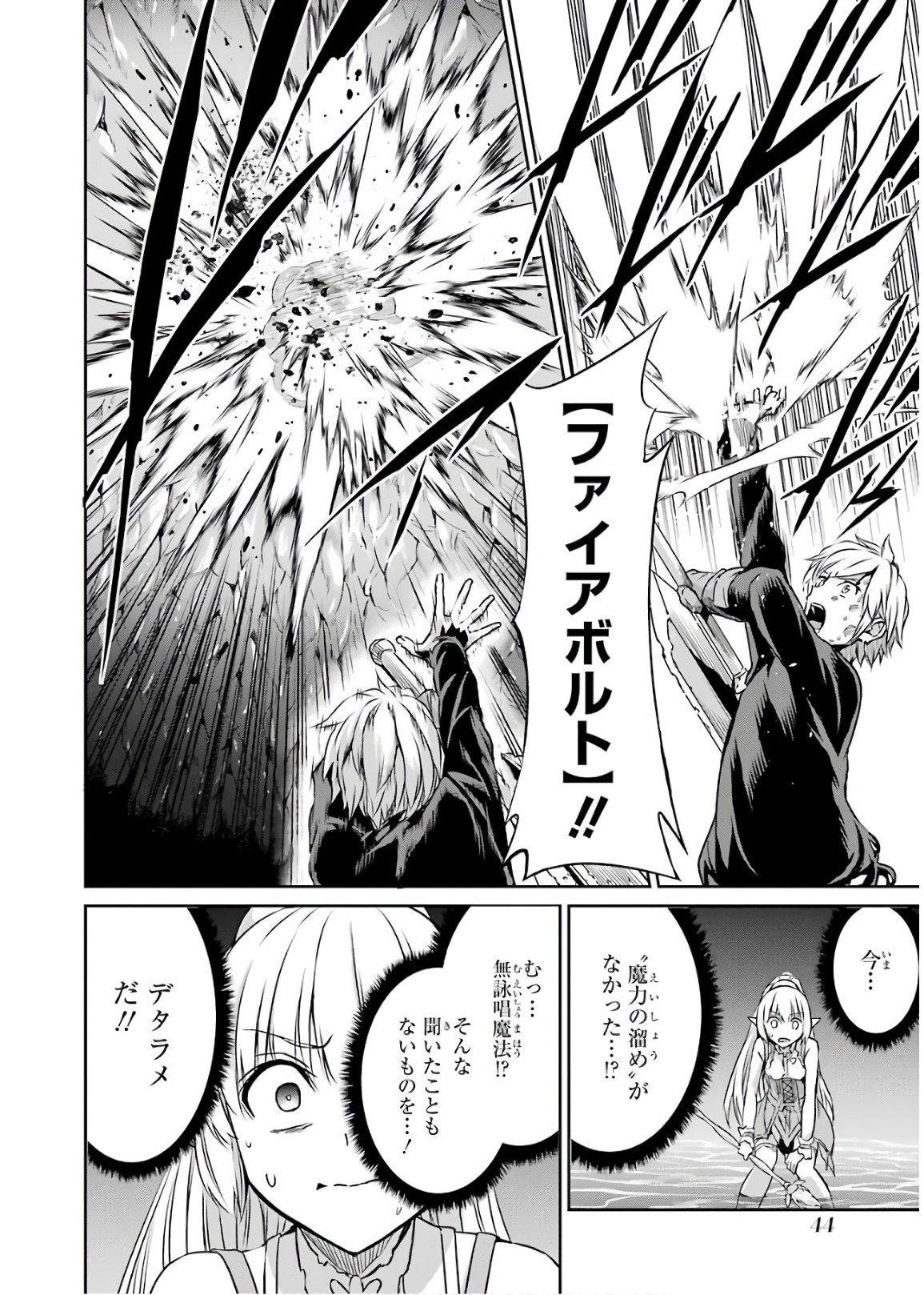 ダンジョンに出会いを求めるのは間違っているだろうか外伝ソード・オラトリア - 第47話 - Page 2