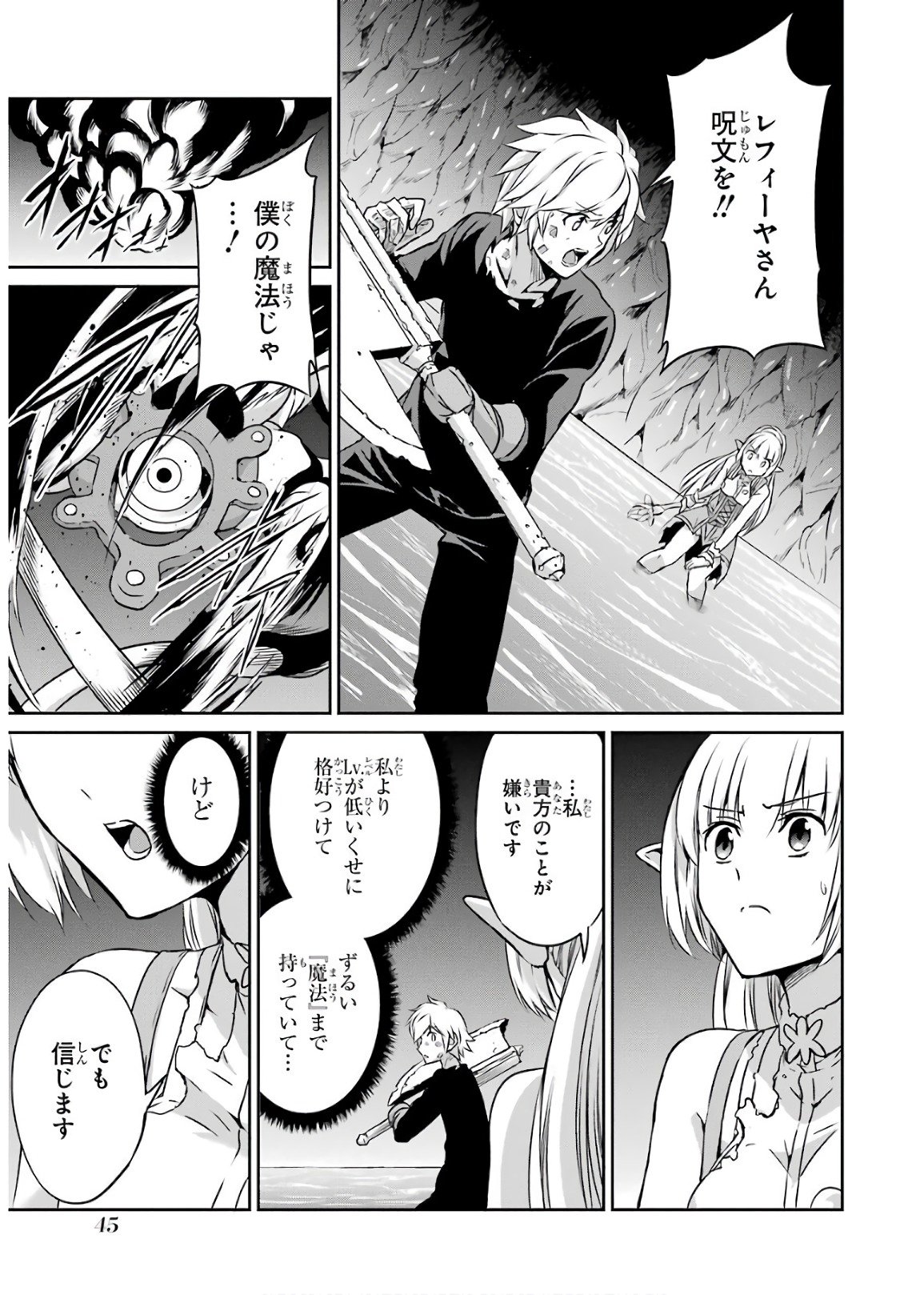 ダンジョンに出会いを求めるのは間違っているだろうか外伝ソード・オラトリア - 第47話 - Page 3