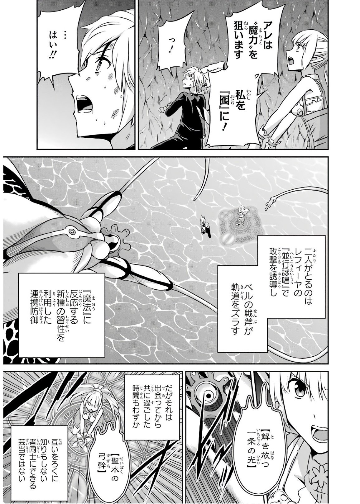 ダンジョンに出会いを求めるのは間違っているだろうか外伝ソード・オラトリア 第47話 - Page 5