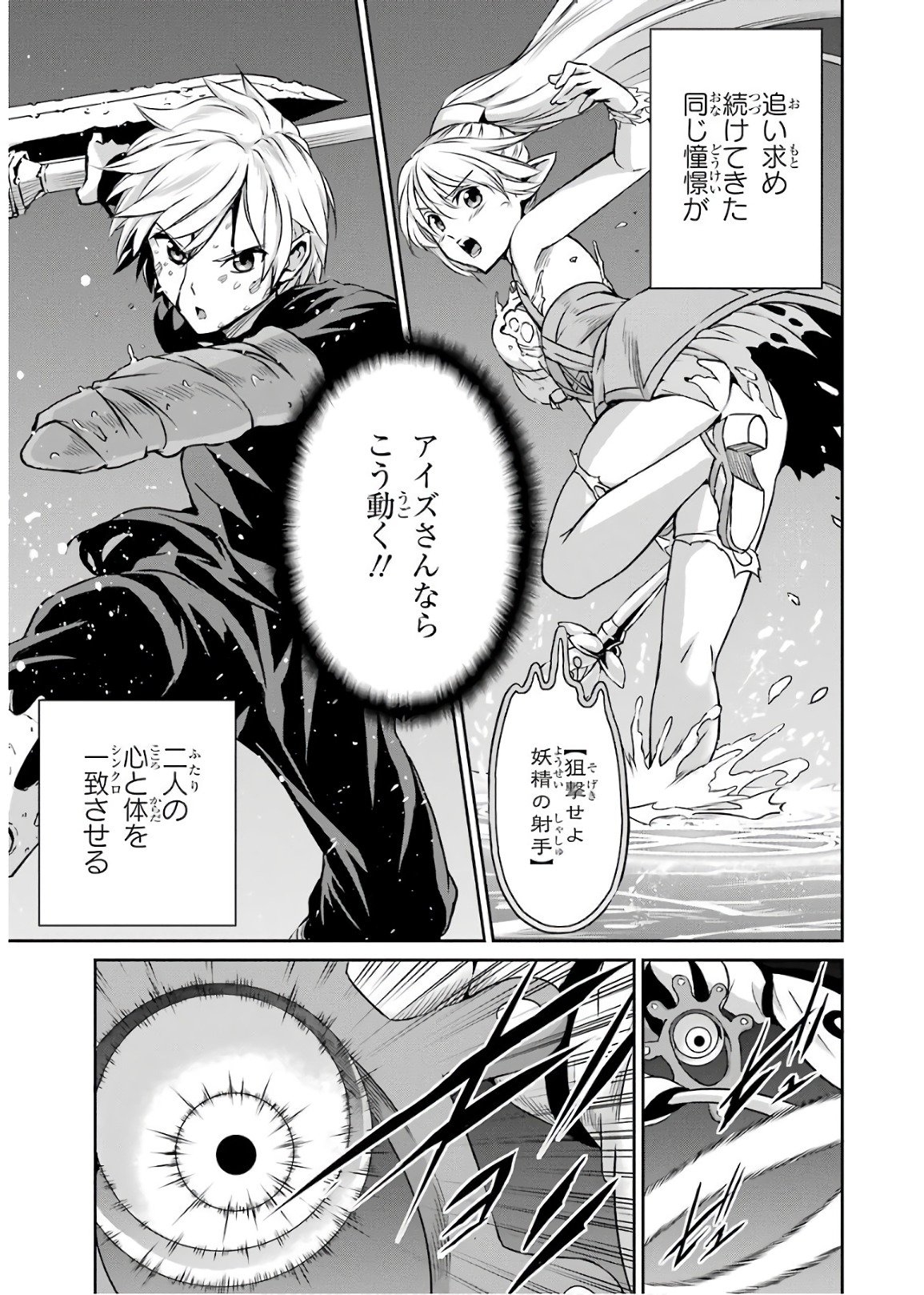 ダンジョンに出会いを求めるのは間違っているだろうか外伝ソード・オラトリア - 第47話 - Page 7