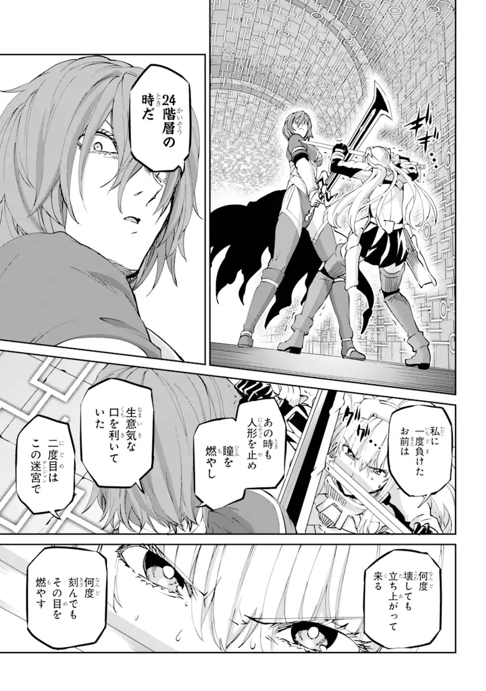 ダンジョンに出会いを求めるのは間違っているだろうか外伝ソード・オラトリア 第119.2話 - Page 10