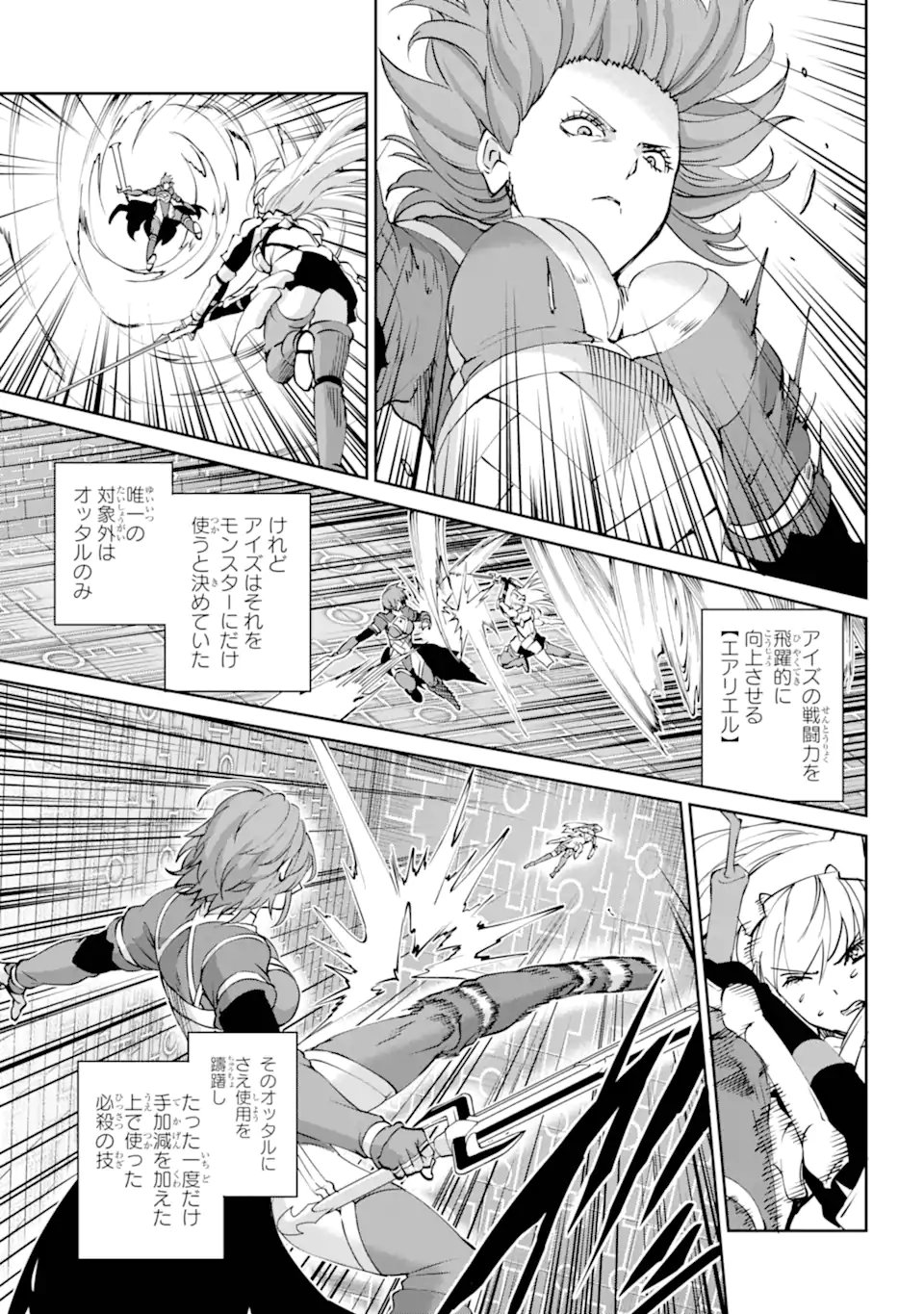 ダンジョンに出会いを求めるのは間違っているだろうか外伝ソード・オラトリア 第119.2話 - Page 12