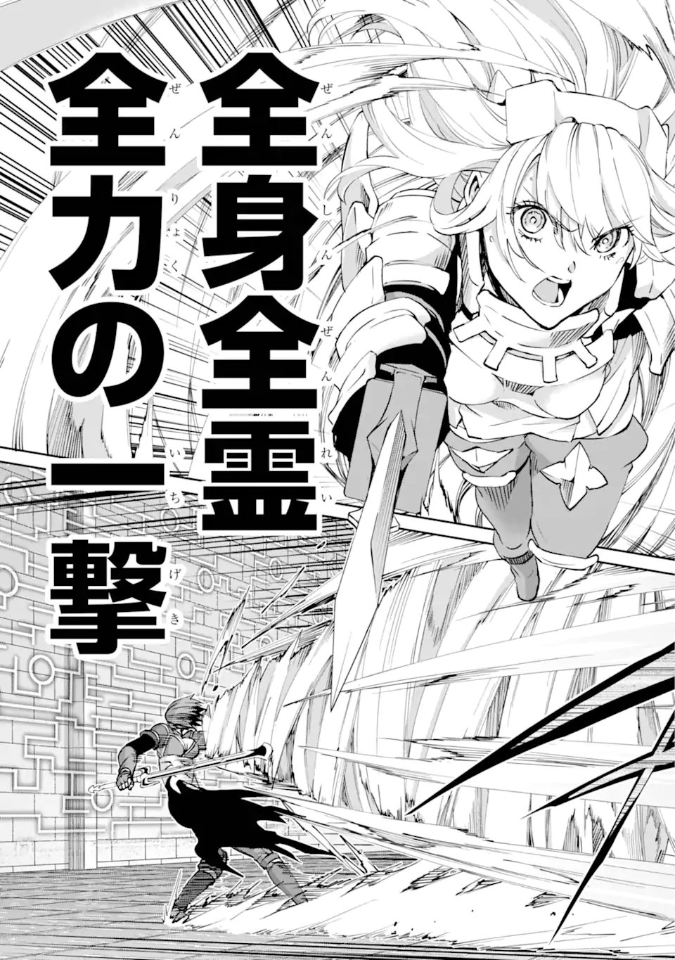 ダンジョンに出会いを求めるのは間違っているだろうか外伝ソード・オラトリア - 第119.2話 - Page 14