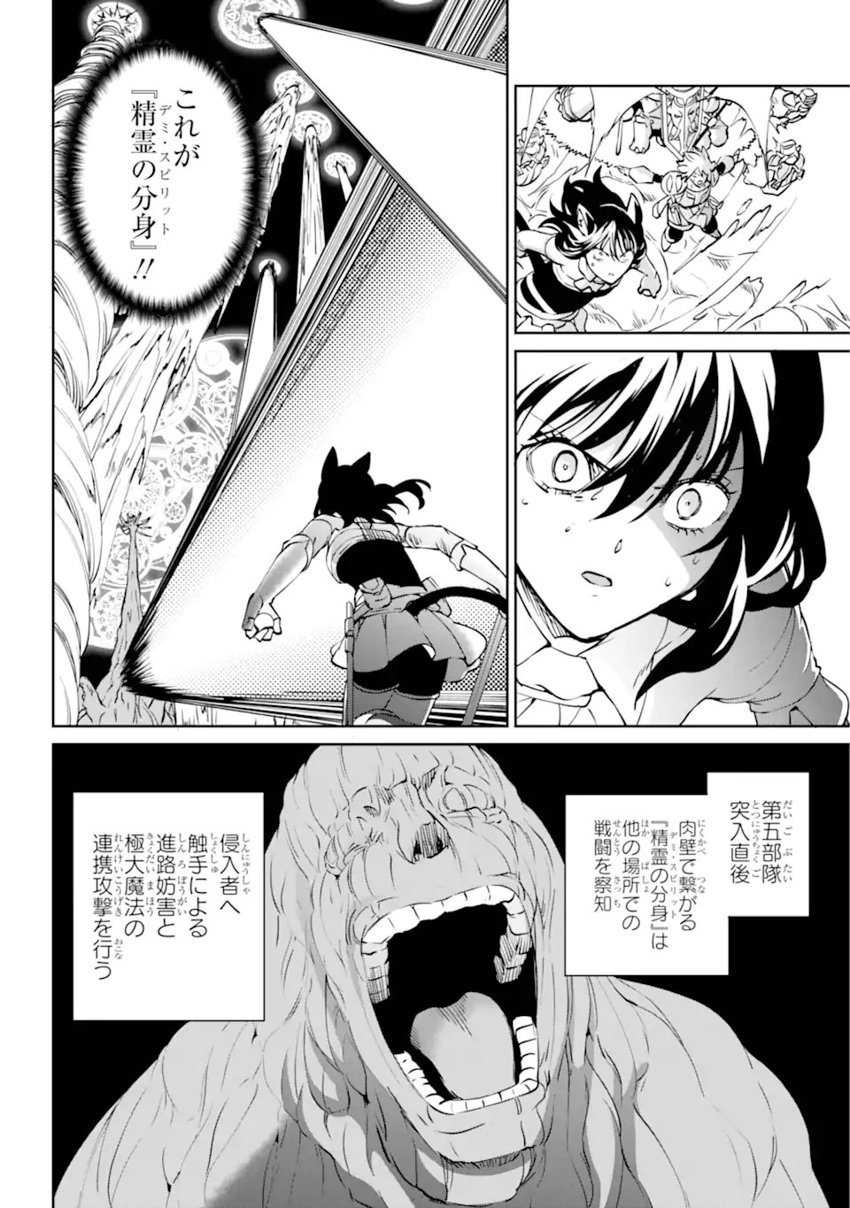 ダンジョンに出会いを求めるのは間違っているだろうか外伝ソード・オラトリア 第119.2話 - Page 3