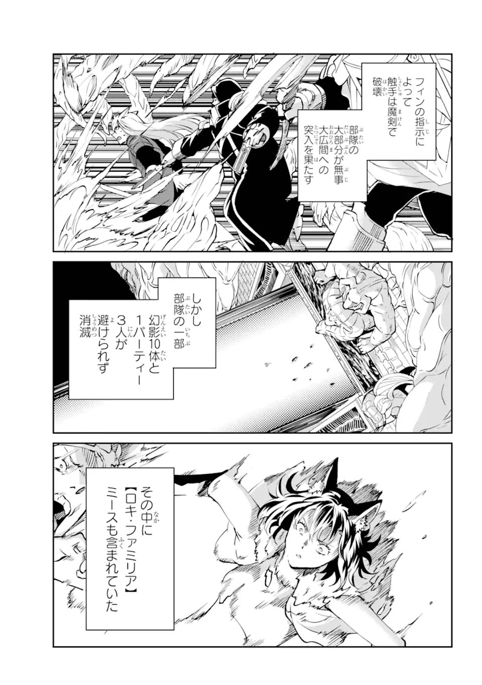 ダンジョンに出会いを求めるのは間違っているだろうか外伝ソード・オラトリア - 第119.2話 - Page 4