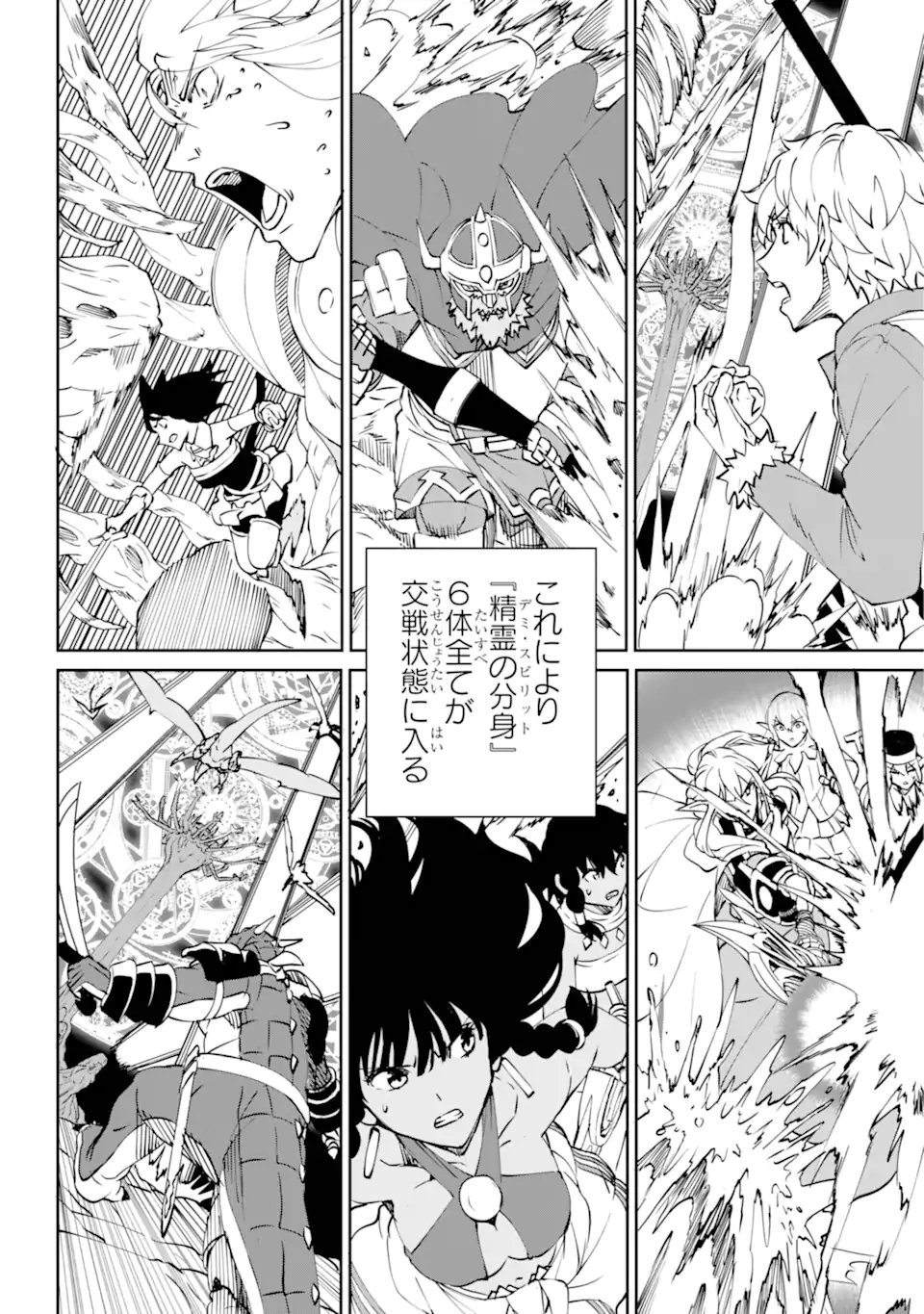 ダンジョンに出会いを求めるのは間違っているだろうか外伝ソード・オラトリア 第119.2話 - Page 5