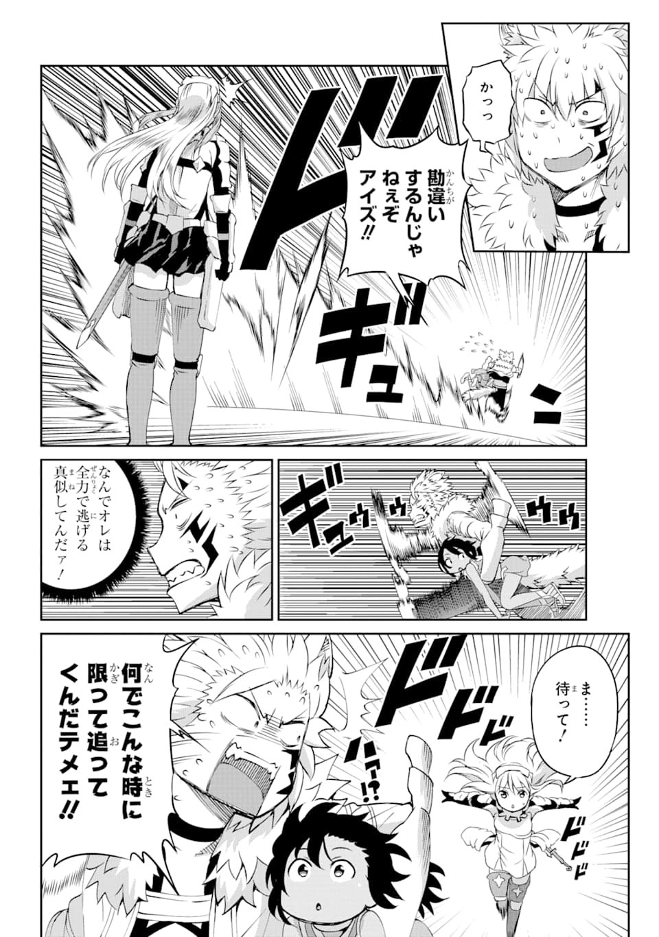 ダンジョンに出会いを求めるのは間違っているだろうか外伝ソード・オラトリア - 第72話 - Page 11