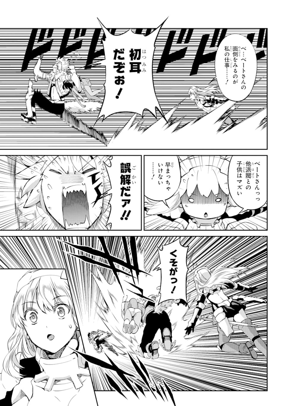 ダンジョンに出会いを求めるのは間違っているだろうか外伝ソード・オラトリア - 第72話 - Page 12