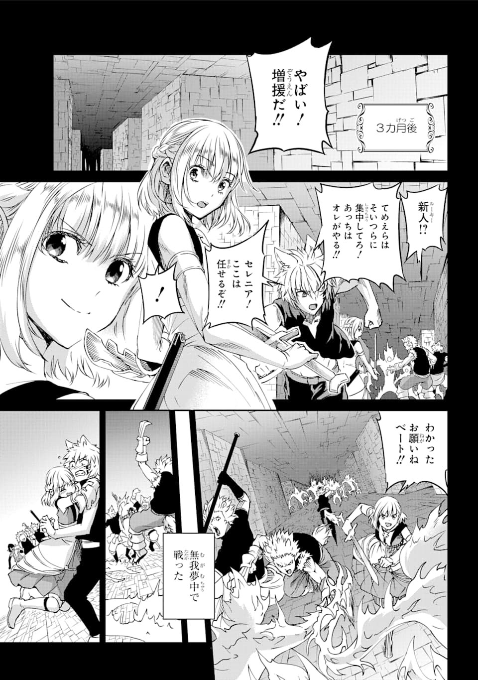 ダンジョンに出会いを求めるのは間違っているだろうか外伝ソード・オラトリア 第72話 - Page 20