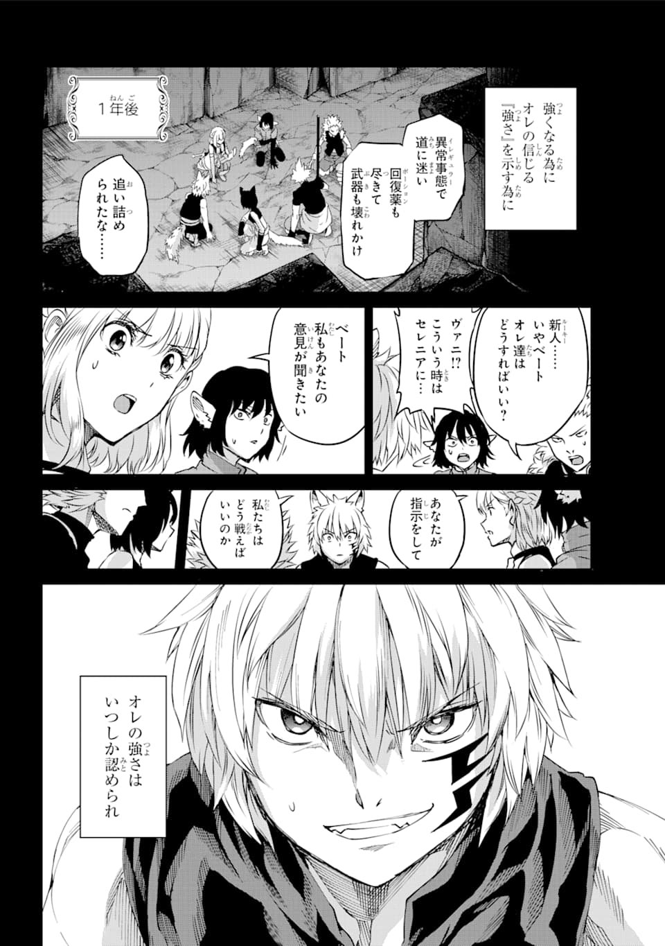 ダンジョンに出会いを求めるのは間違っているだろうか外伝ソード・オラトリア 第72話 - Page 21