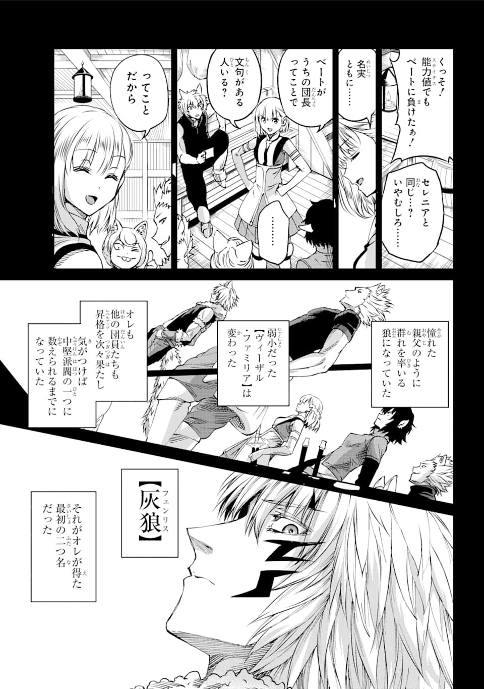 ダンジョンに出会いを求めるのは間違っているだろうか外伝ソード・オラトリア - 第72話 - Page 22