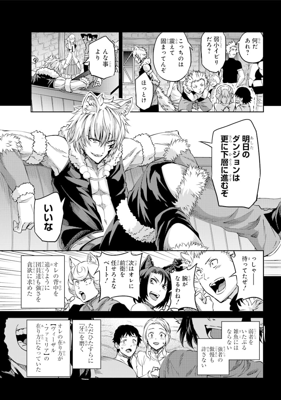 ダンジョンに出会いを求めるのは間違っているだろうか外伝ソード・オラトリア - 第72話 - Page 24