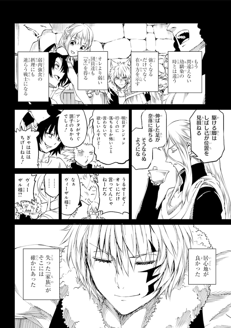 ダンジョンに出会いを求めるのは間違っているだろうか外伝ソード・オラトリア - 第72話 - Page 25