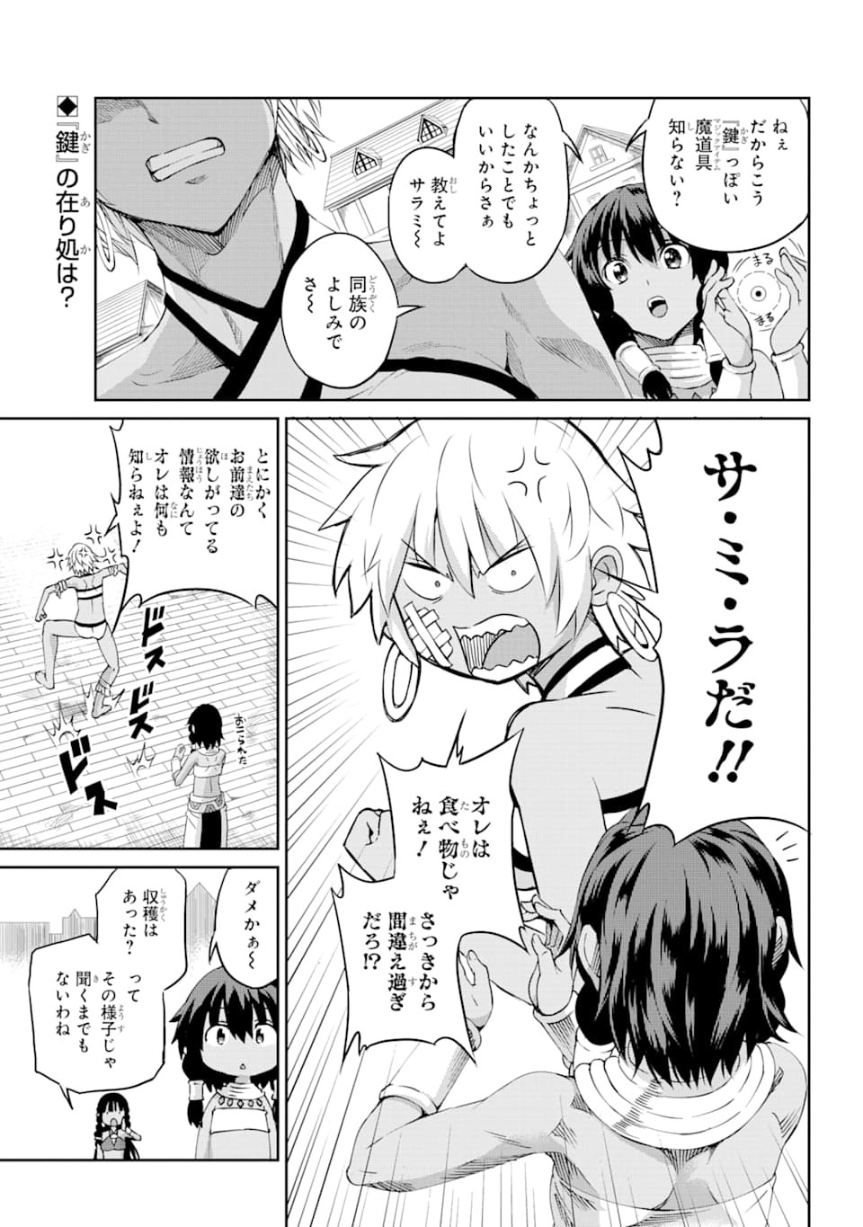 ダンジョンに出会いを求めるのは間違っているだろうか外伝ソード・オラトリア 第72話 - Page 2