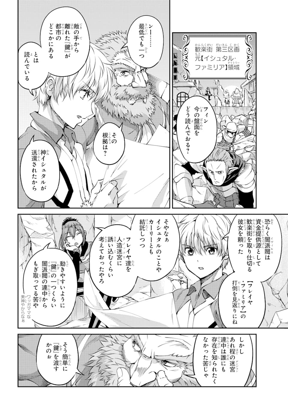 ダンジョンに出会いを求めるのは間違っているだろうか外伝ソード・オラトリア 第72話 - Page 35