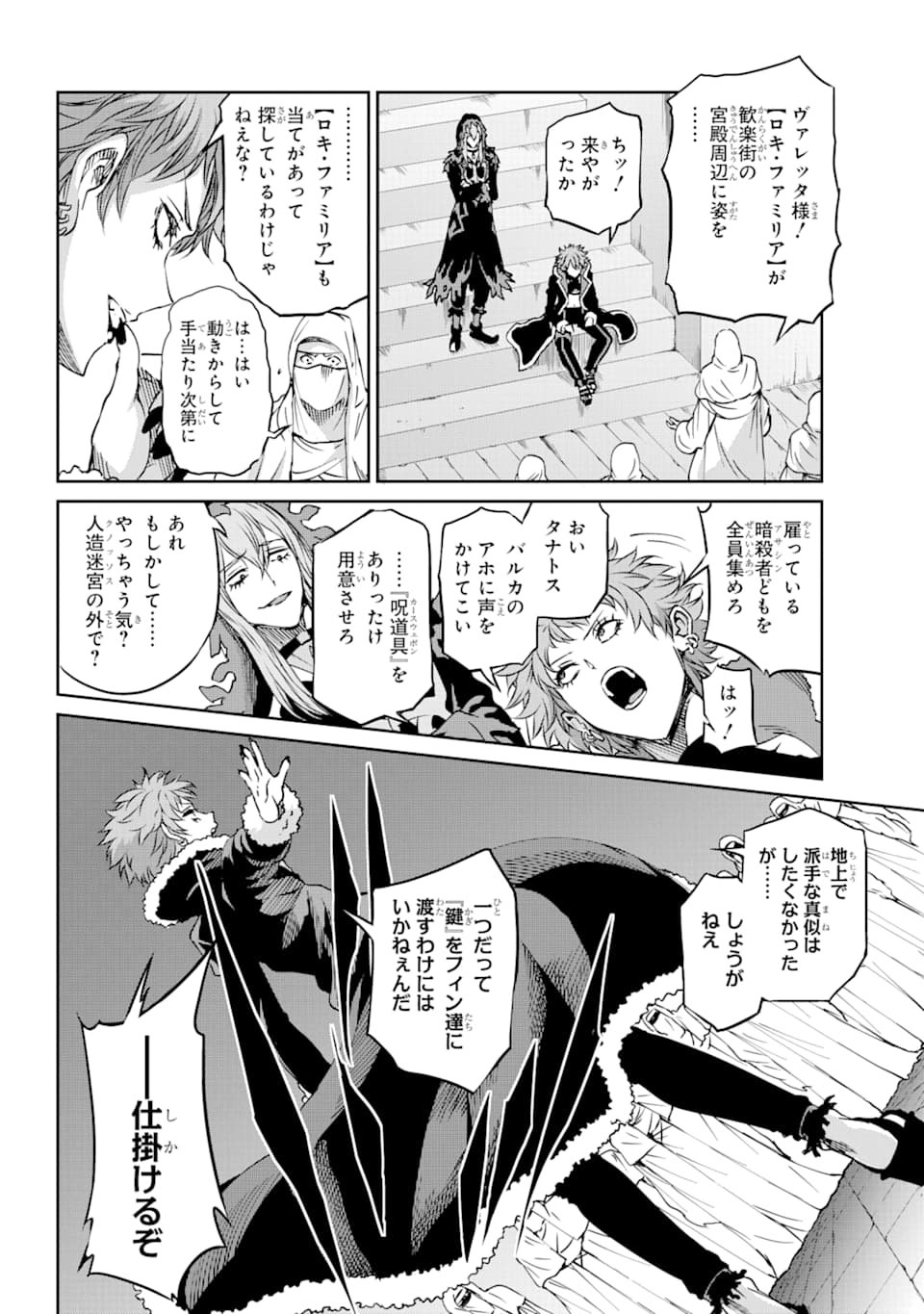 ダンジョンに出会いを求めるのは間違っているだろうか外伝ソード・オラトリア - 第72話 - Page 37