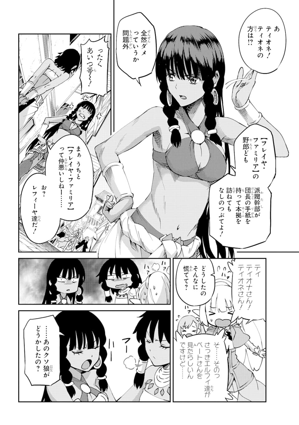 ダンジョンに出会いを求めるのは間違っているだろうか外伝ソード・オラトリア - 第72話 - Page 3