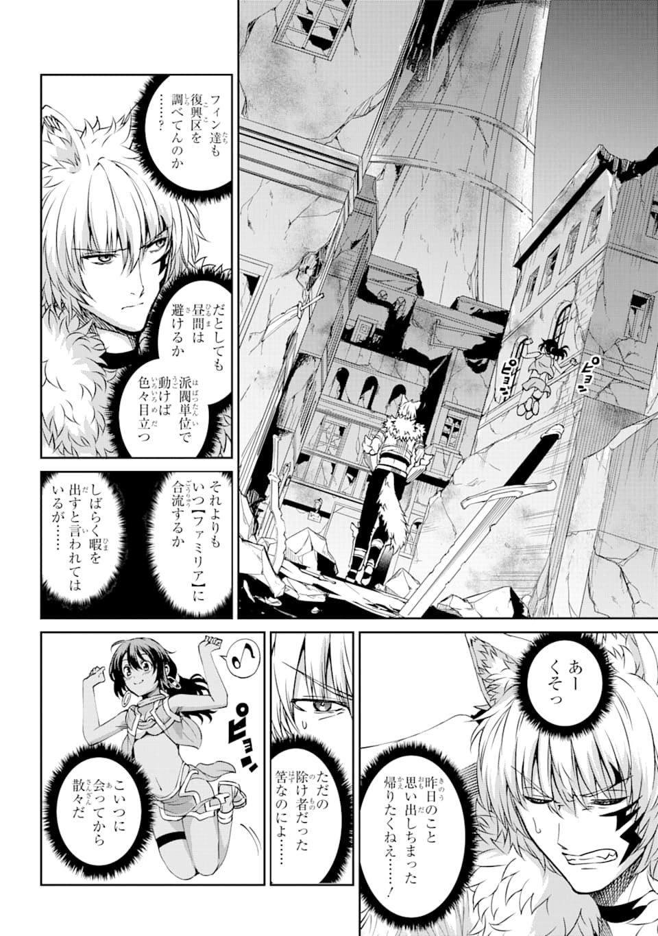 ダンジョンに出会いを求めるのは間違っているだろうか外伝ソード・オラトリア - 第72話 - Page 41