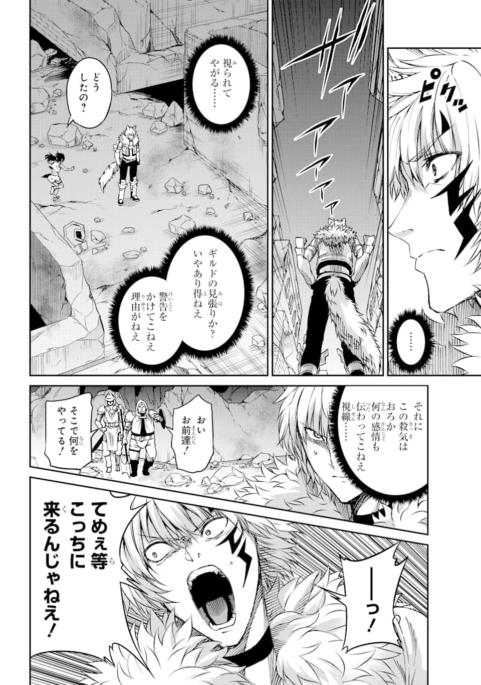 ダンジョンに出会いを求めるのは間違っているだろうか外伝ソード・オラトリア - 第72話 - Page 43