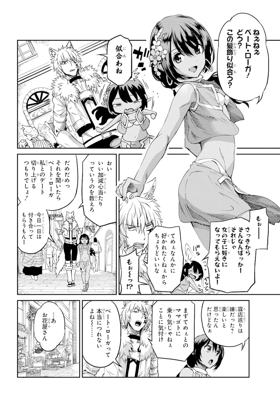 ダンジョンに出会いを求めるのは間違っているだろうか外伝ソード・オラトリア - 第72話 - Page 5