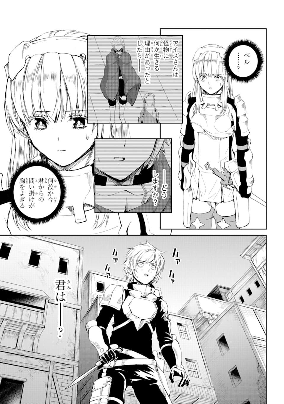 ダンジョンに出会いを求めるのは間違っているだろうか外伝ソード・オラトリア - 第80話 - Page 9