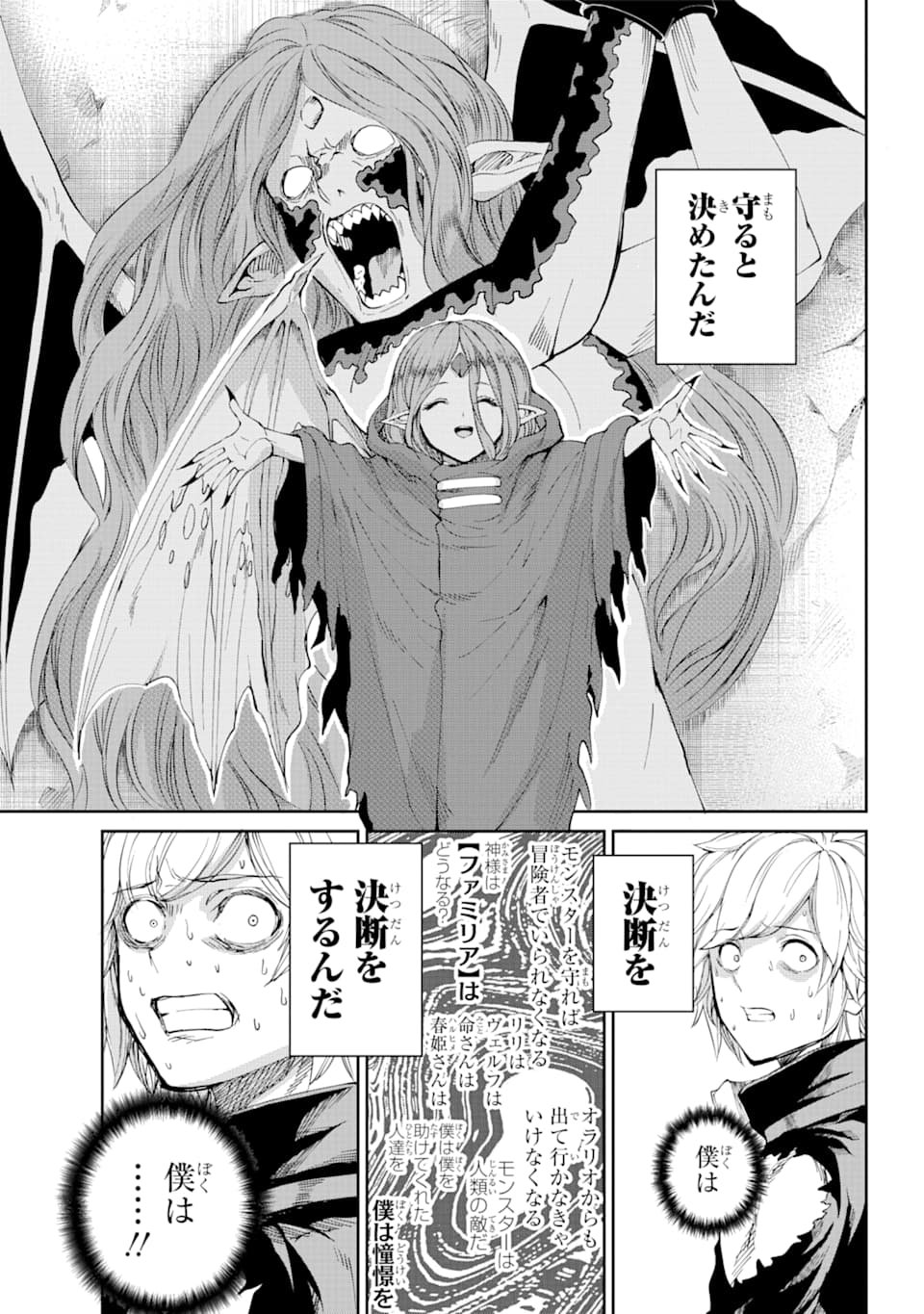 ダンジョンに出会いを求めるのは間違っているだろうか外伝ソード・オラトリア - 第80話 - Page 11