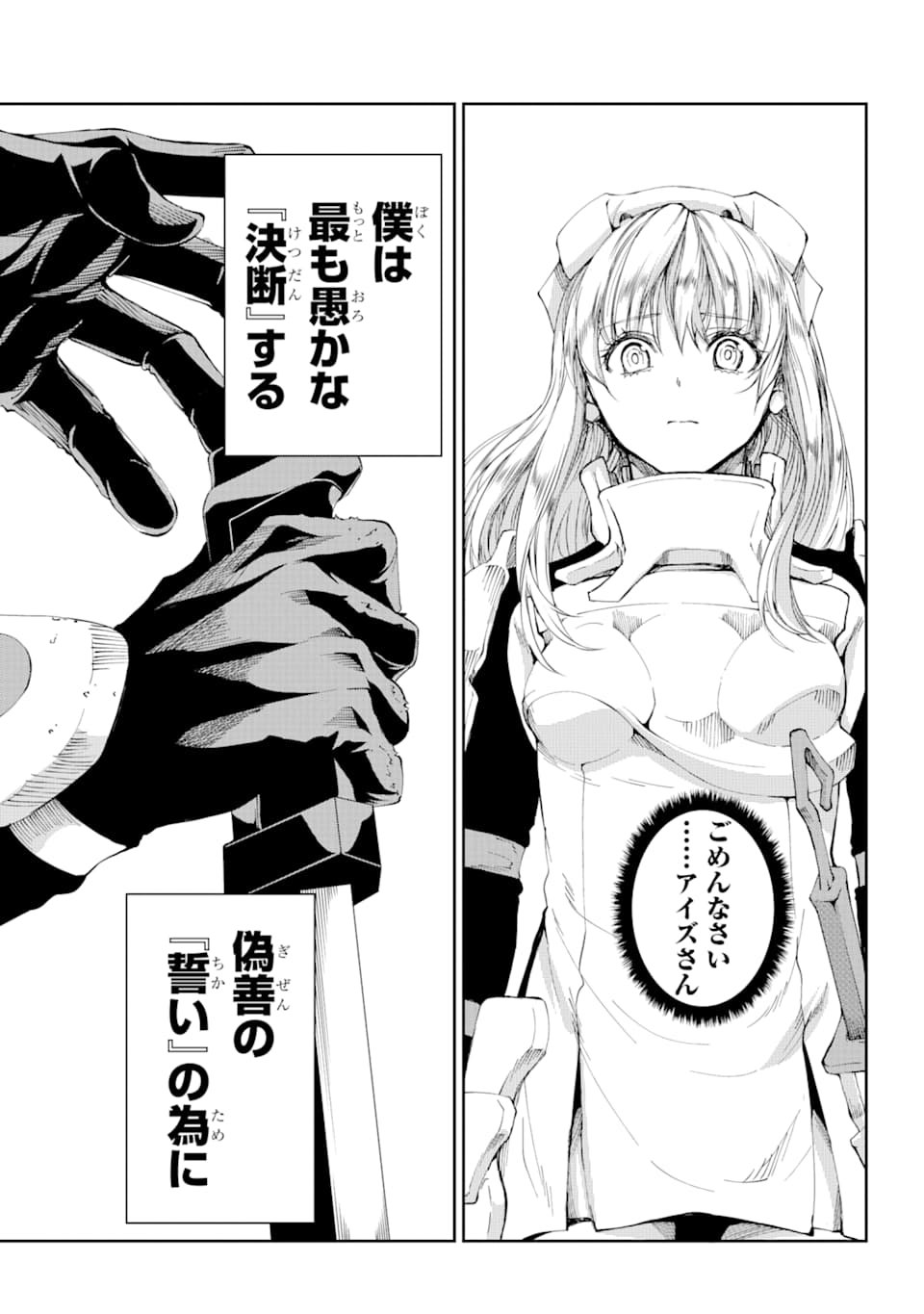 ダンジョンに出会いを求めるのは間違っているだろうか外伝ソード・オラトリア - 第80話 - Page 13